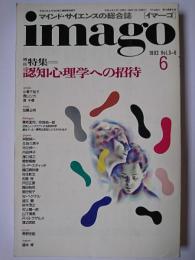imago(イマーゴ) 1992年6月号 特集 : 認知心理学への招待