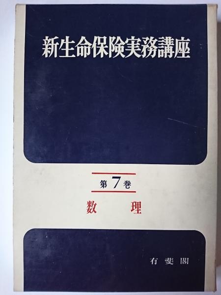 写真版 導引術入門 中国健康法の秘密(早島正雄 著) / はなひ堂 / 古本