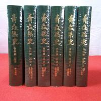 青森県史 資料編 近世 全6巻中第6巻欠品 5冊＋「近世 学芸関係」 6冊セット
