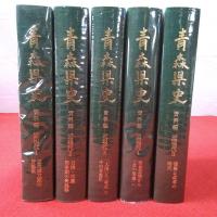 青森県史 資料編 近現代 全8巻中1～5まで 5冊セット