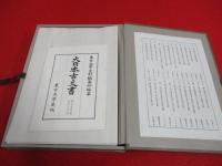 大日本古文書　家わけ第18　東大寺文書之4(東南院文書之4)