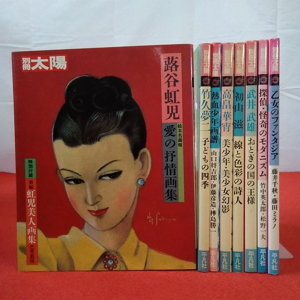 太陽別冊　古本、中古本、古書籍の通販は「日本の古本屋」　はなひ堂　絵本名画館　8冊セット　日本の古本屋