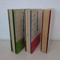 日本語の現場　第一集、二集、三集　３冊セット