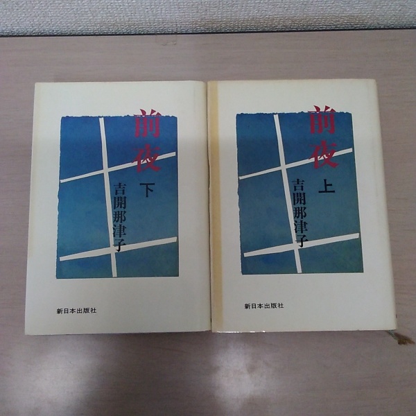 レーニン 10巻選集1～1010冊セットやけ微しみ