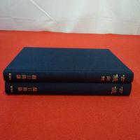 古鏡 本巻+図録 全2巻揃い