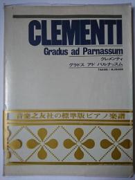 クレメンティ グラドス アド パルナッスム [CLEMENTI Gradus ad Parnassum]