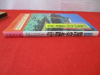 目で見る 新発田・豊栄・北蒲原の100年 【新潟県】