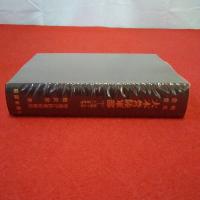 戦史叢書 大本営陸軍部 第2巻 (昭和十六年十二月まで)
