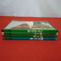 太陽庭と家シリーズ 第1～4巻 4巻セット