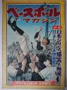 ベースボール・マガジン 1957年11月15日号 特集 : 日本シリーズ爆笑と血涙