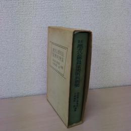 地方公務員法実例判例集