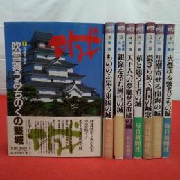 城 第1～8巻 全8巻揃い