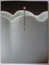 故宮勝概新編 : 日本語版