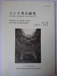 インド考古研究 第36号