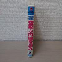 空飛ぶ円盤を追え ＜ジュニアチャンピオンコース＞