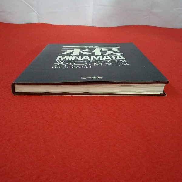 写真集『MINAMATA』 | 株式会社クレヴィス