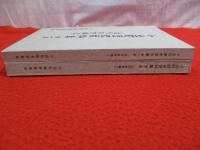 小出町歴史資料集　第1＋2集　近代教育編　全2冊セット 【新潟県】