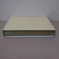 新修泉佐野市史 第6巻　史料編　近世Ⅰ