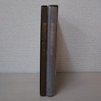 南方熊楠菌誌　 第1巻、第2巻　2冊揃い