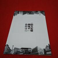 街の記憶劇場のあかり : 新潟県映画館と観客の歴史