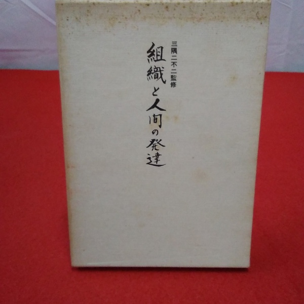 石田芳夫打碁集 第1巻 : 各種棋戦 (前進の譜)(石田芳夫) / はな