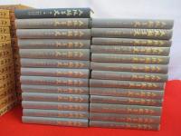大阪編年史　全27巻中第1巻欠品　26冊セット
