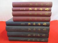 豊中市史　本編全4巻＋史料編全4巻　全8冊揃い 【大阪府】