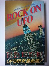 Rock on UFO : 地球外文明の驚異と脅威