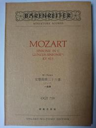 モーツァルト交響曲第36番 (リンツ)
