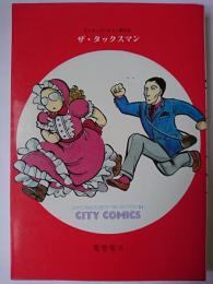 ザ・タックスマン : SFチックパロマン集大成 ＜シティコミックス＞