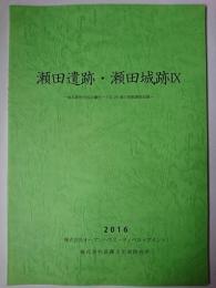 瀬田遺跡・瀬田城跡 9 : 東京都世田谷区尾山台一丁目28番の発掘調査記録