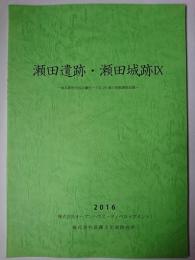 瀬田遺跡・瀬田城跡 9 : 東京都世田谷区尾山台一丁目28番の発掘調査記録