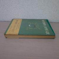 現代数学と大学入試 1 : 入試問題による数学入門