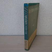 現代数学と大学入試 1 : 入試問題による数学入門