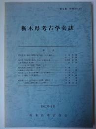 栃木県考古学会誌 第6集