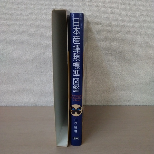 日本産蛾類標準図鑑3』 ｜ 学研出版サイト 日本産蝶類標準