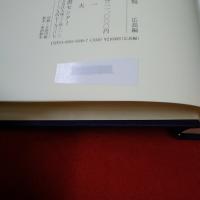 都道府県別資産家地主総覧 広島編