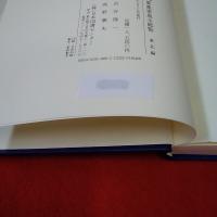 都道府県別資産家地主総覧 東北編