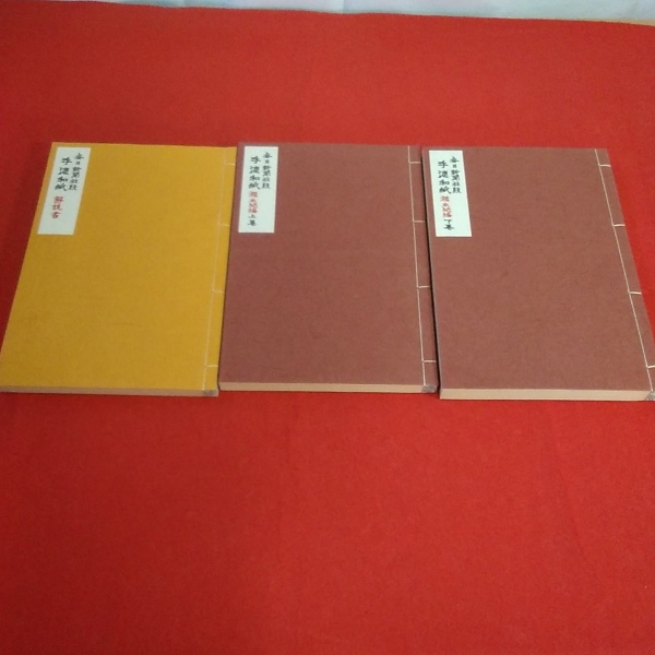 毎日新聞社版 手漉和紙 解説書 (別巻) 標本紙編 上下巻+解説書