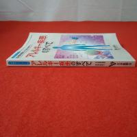 日本医師会生涯教育シリーズ 90  日本医師会雑誌 第145号・特別号(1) アレルギー疾患のすべて