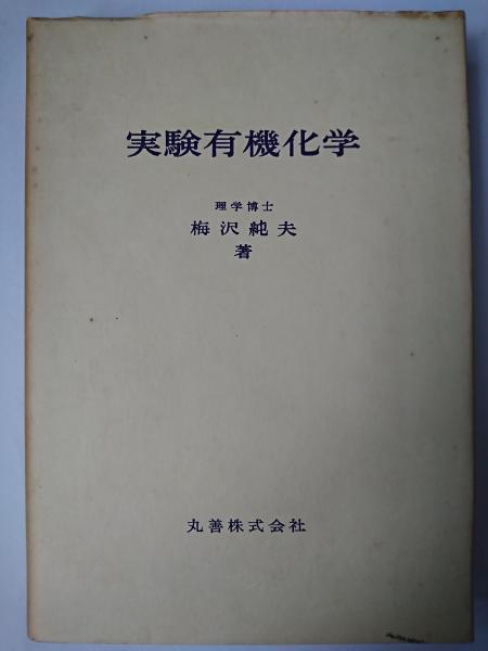 生きることを学ぶ、終に(ジャック・デリダ) / はなひ堂 / 古本
