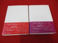 天領佐渡 1+2巻　村の江戸時代史　上下巻セット 【新潟県】