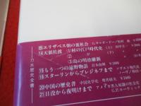 天領佐渡 1+2巻　村の江戸時代史　上下巻セット 【新潟県】