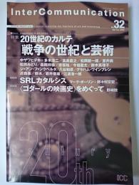 InterCommunication No.32 特集 : 20世紀のカルテ「戦争の世紀」と芸術