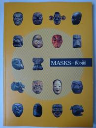 Masks-仮の面