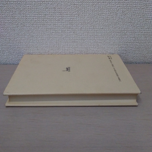 和文英訳の修業 4訂新版(佐々木高政) / 古本、中古本、古書籍の通販は
