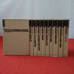 講座日本の教育経営 全10巻揃い