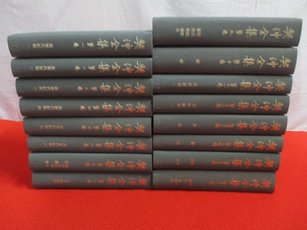 契沖全集 全16巻揃い / 古本、中古本、古書籍の通販は「日本の古本屋