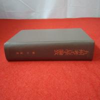 九州考古学論攷