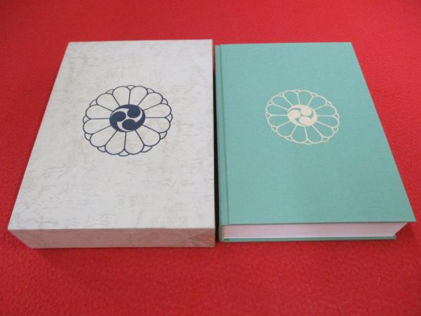 九鬼神伝全書 中臣神道・熊野修験道(吾郷清彦 著) / 古本、中古